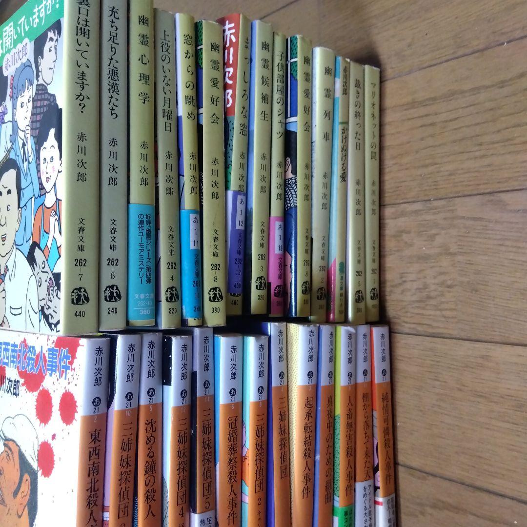 赤川次郎　三毛猫ホームズシリーズ等　178冊
