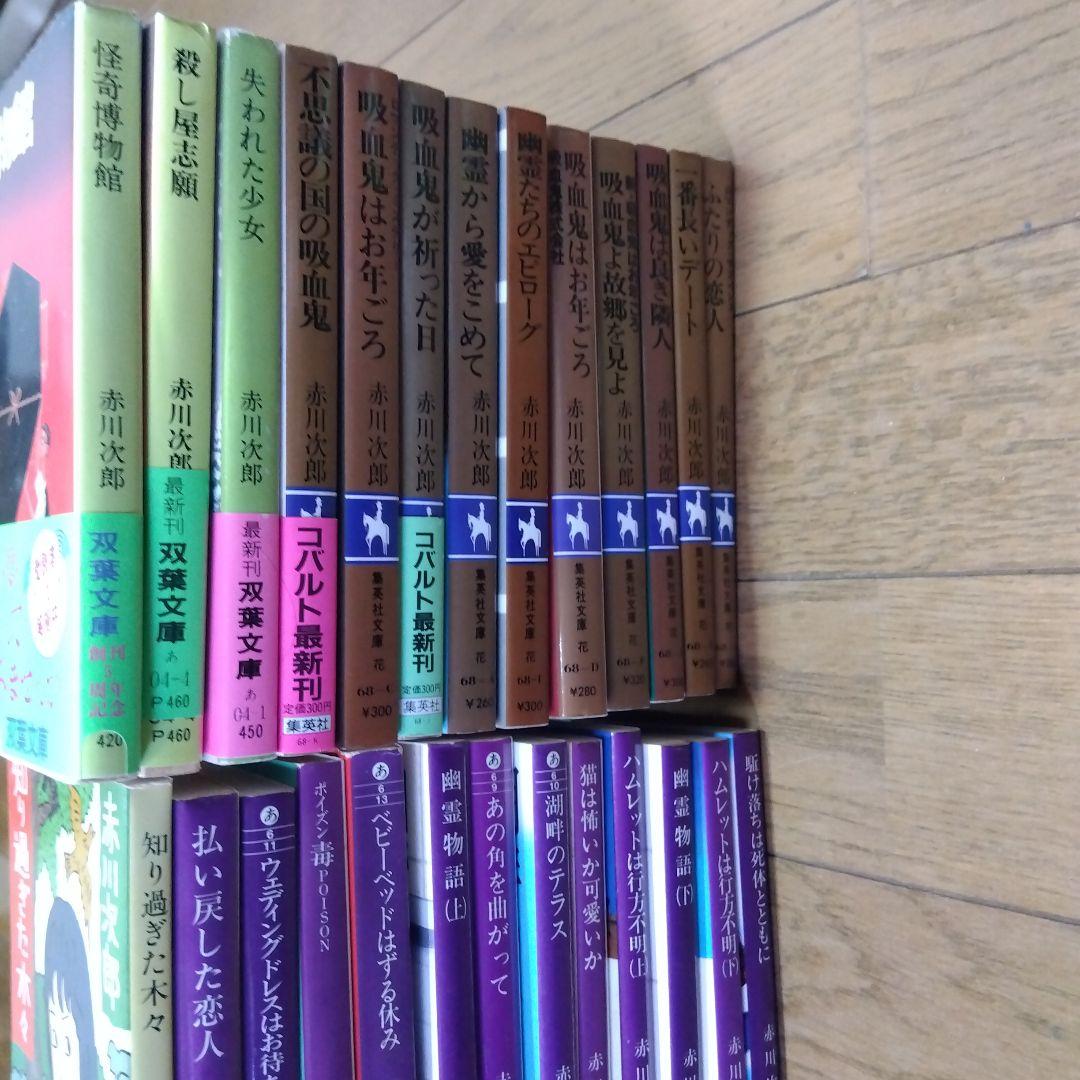 赤川次郎　三毛猫ホームズシリーズ等　178冊