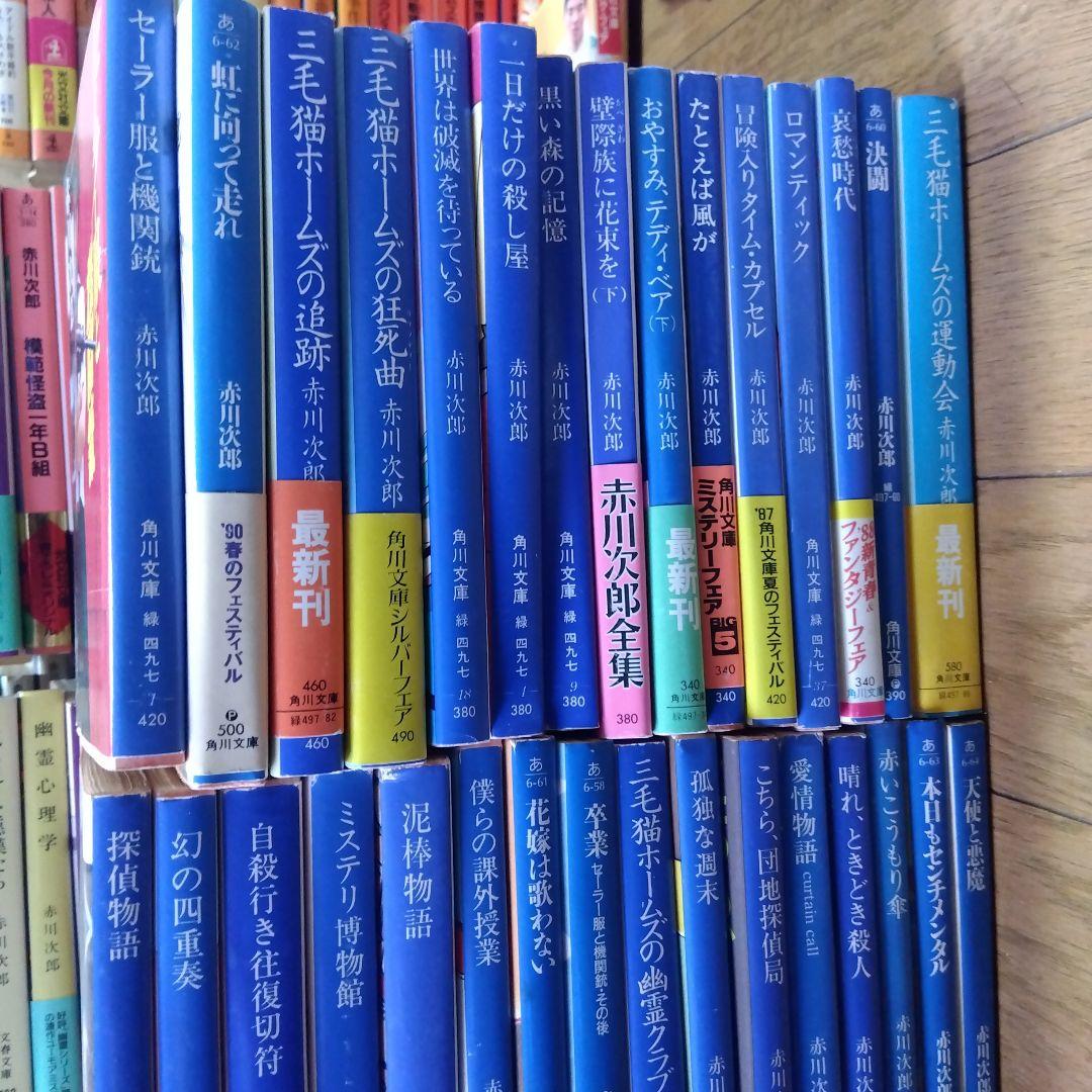 赤川次郎　三毛猫ホームズシリーズ等　178冊