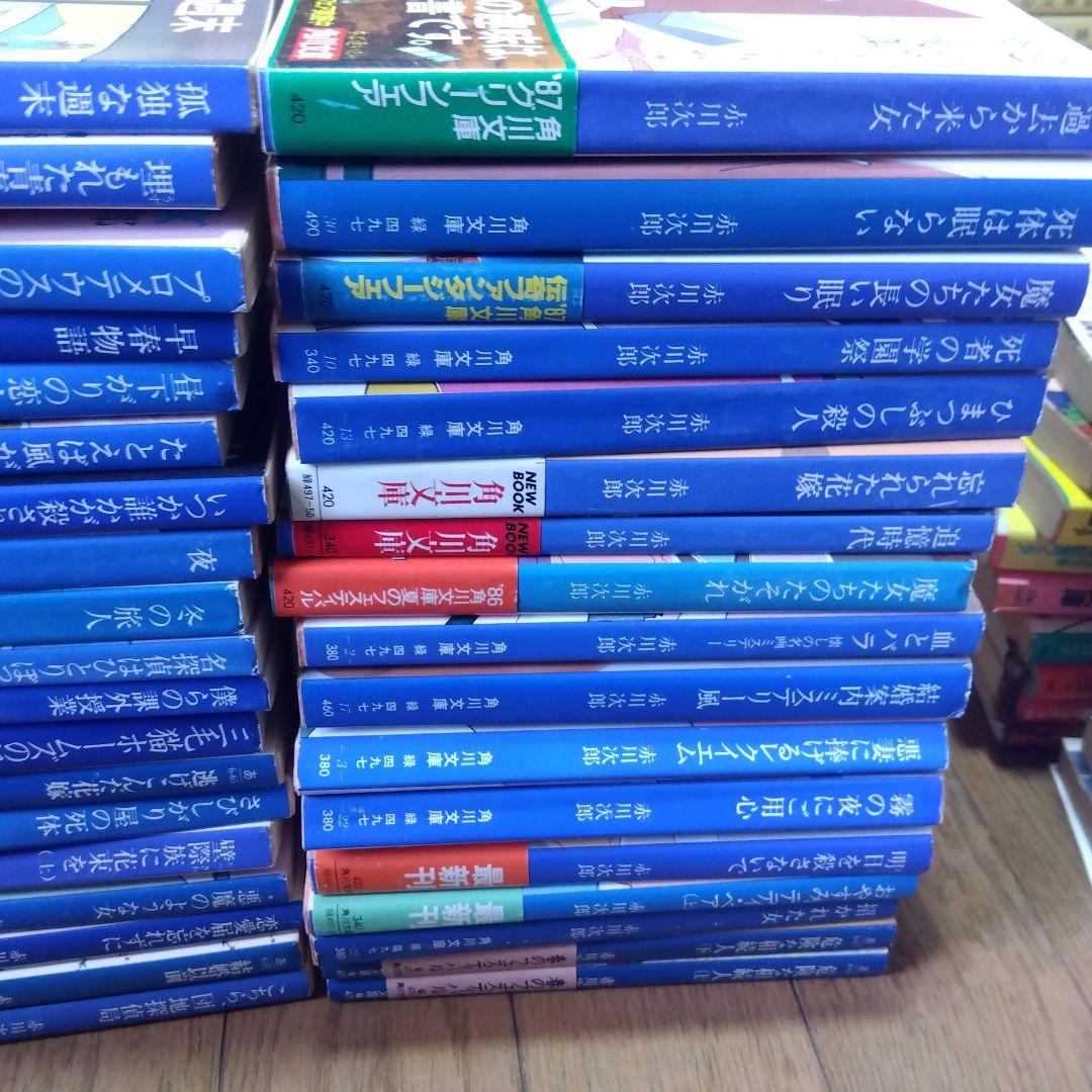 赤川次郎　三毛猫ホームズシリーズ等　178冊