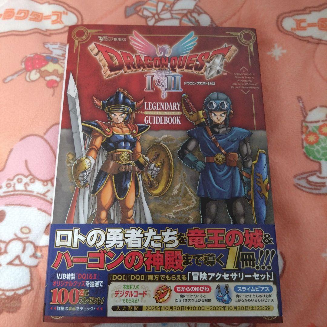 Switch版 ドラゴンクエストⅠ＆Ⅱ ソフト 攻略本２冊セット