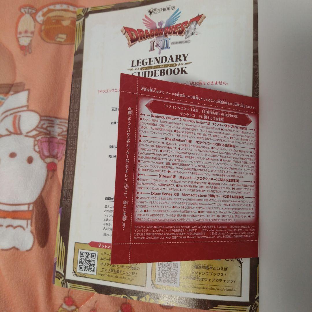 Switch版 ドラゴンクエストⅠ＆Ⅱ ソフト 攻略本２冊セット
