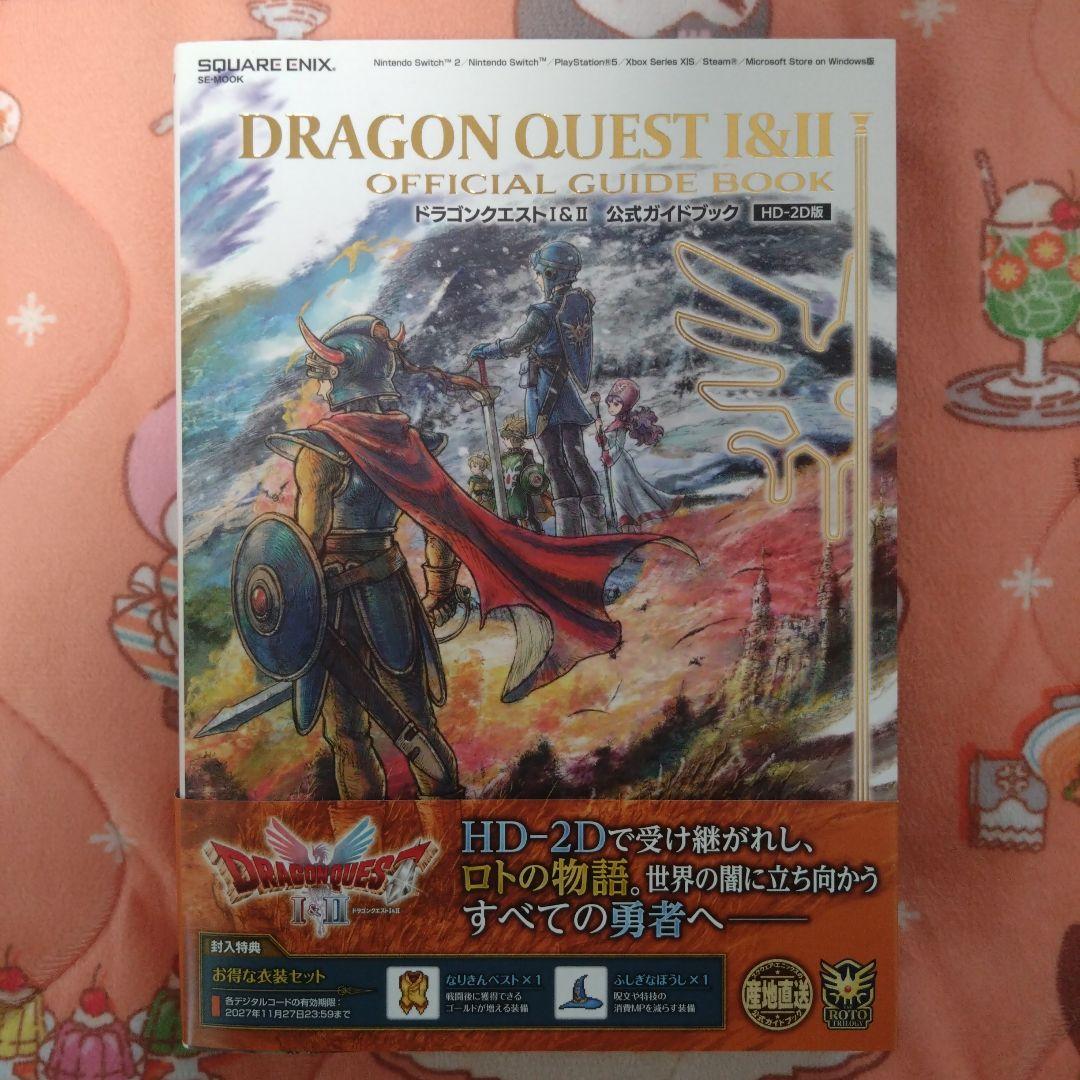 Switch版 ドラゴンクエストⅠ＆Ⅱ ソフト 攻略本２冊セット