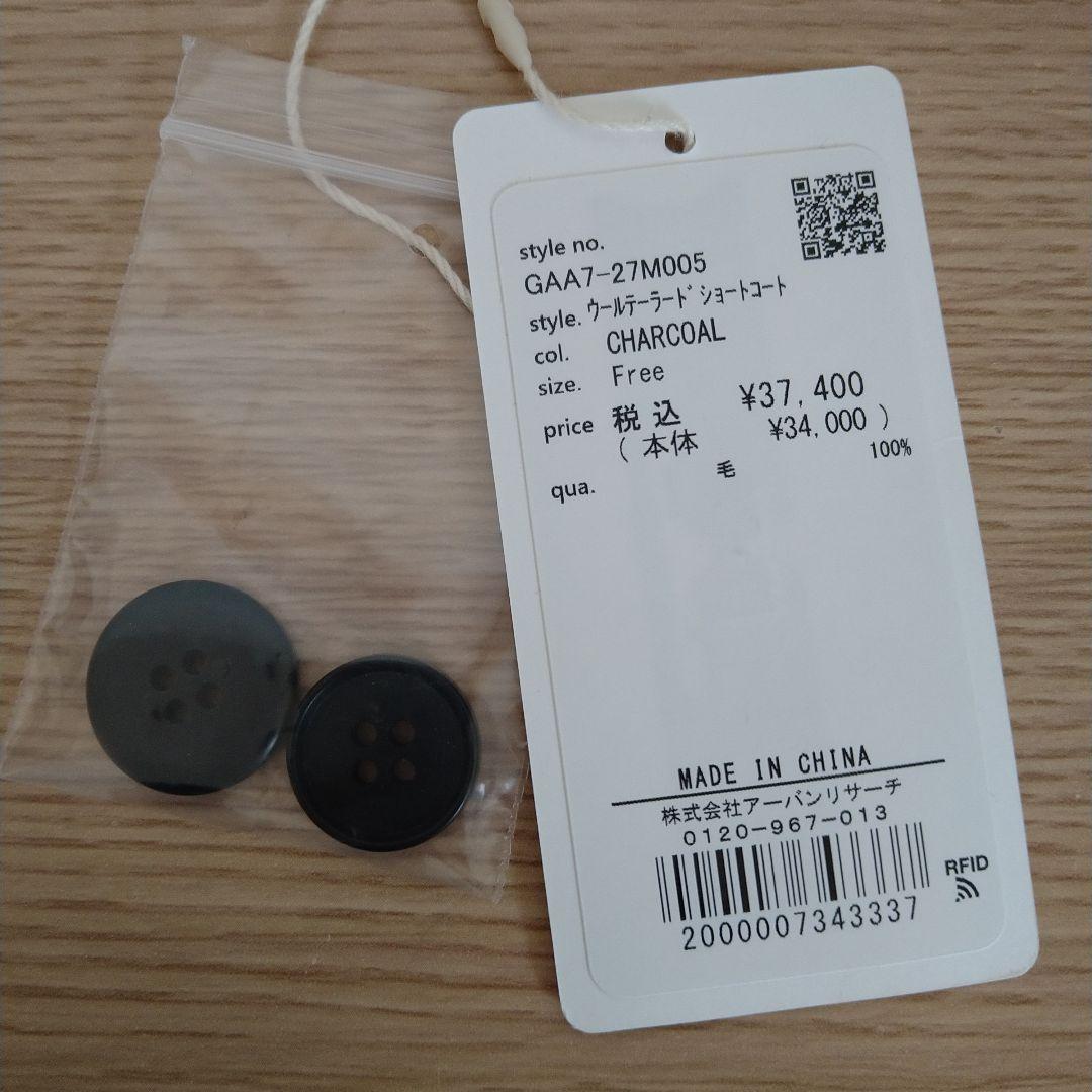 【未使用品】かぐれ　ウールテーラードショートコート 2025AW