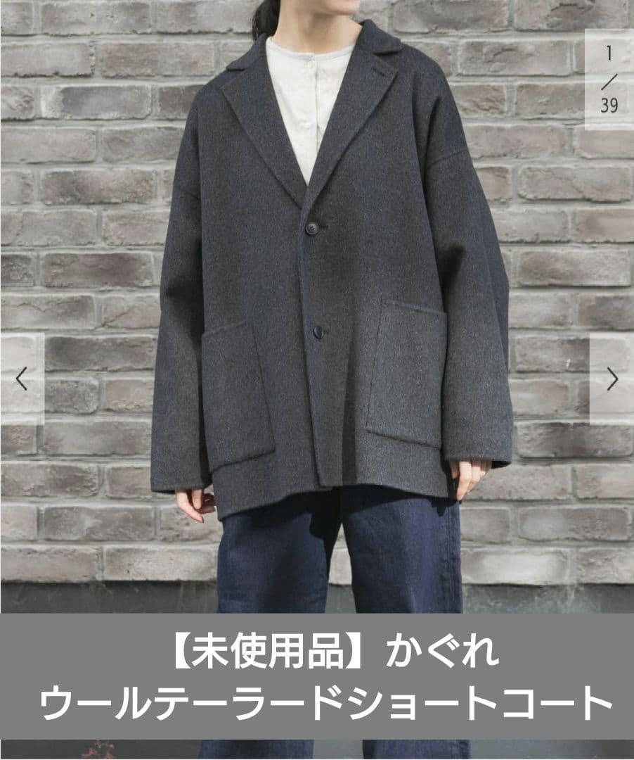 【未使用品】かぐれ　ウールテーラードショートコート 2025AW