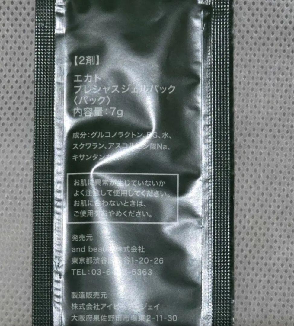 EKATO エカト炭酸 ガス パック プレシャスジェル バランシングジェル 各5