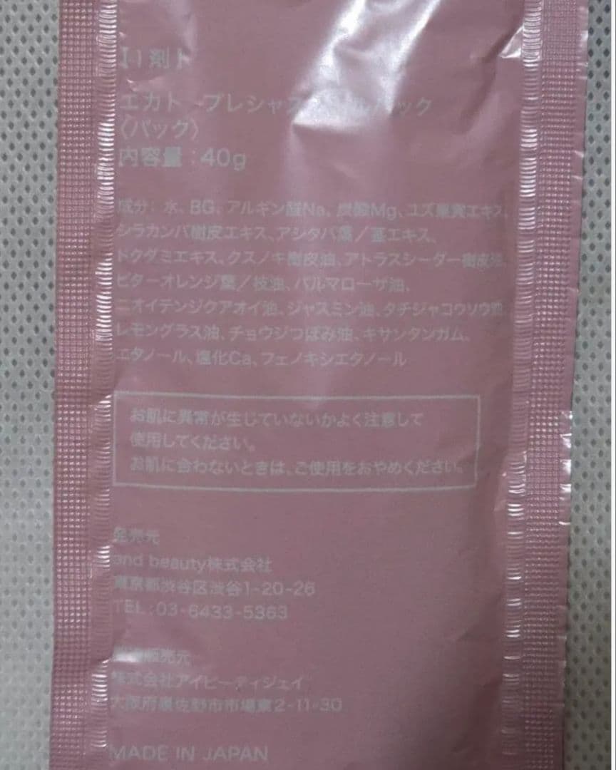 EKATO エカト炭酸 ガス パック プレシャスジェル バランシングジェル 各5