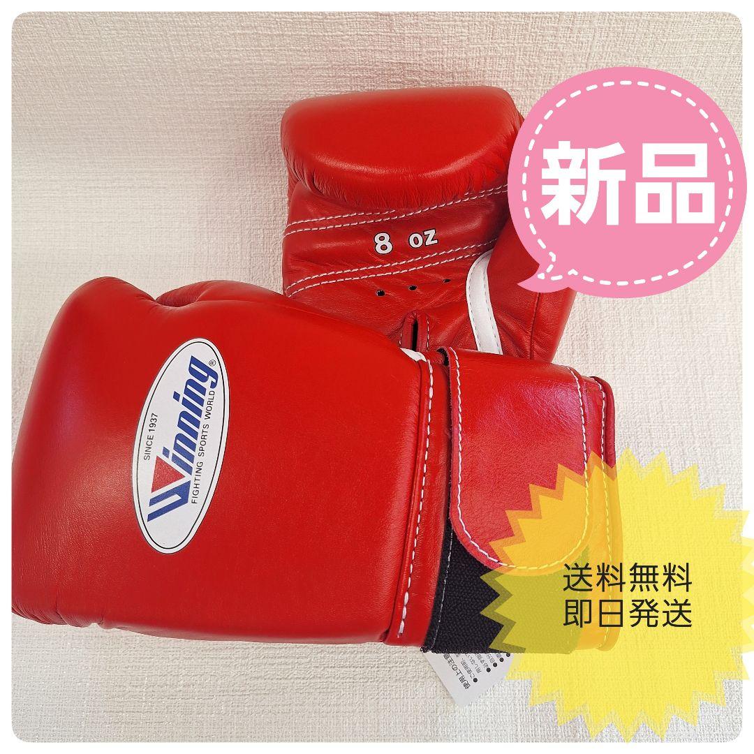 Winning ボクシンググローブ 8 oz 赤 正規品・新品