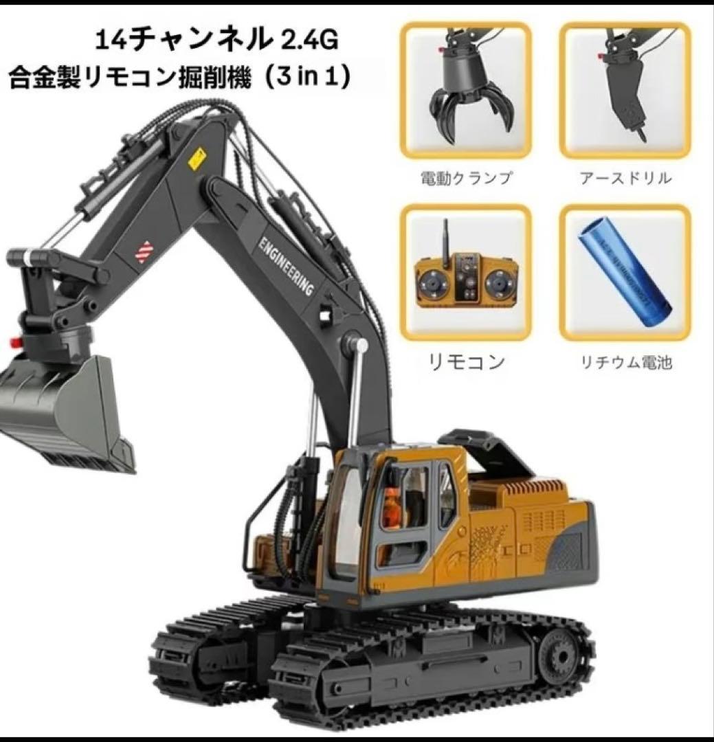 ショベルカー ラジコン14チャンネル 2.4G