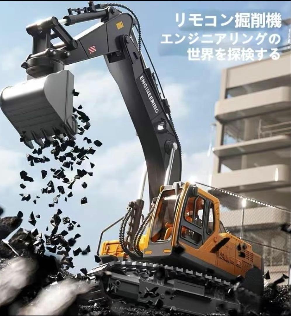 ショベルカー ラジコン14チャンネル 2.4G