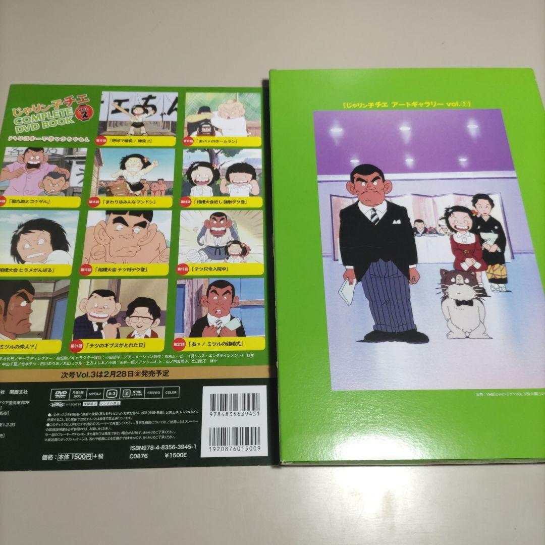 じゃりン子チエ　COMPLETEDVDBOOK　全6巻＋劇場版じゃりン子チエ
