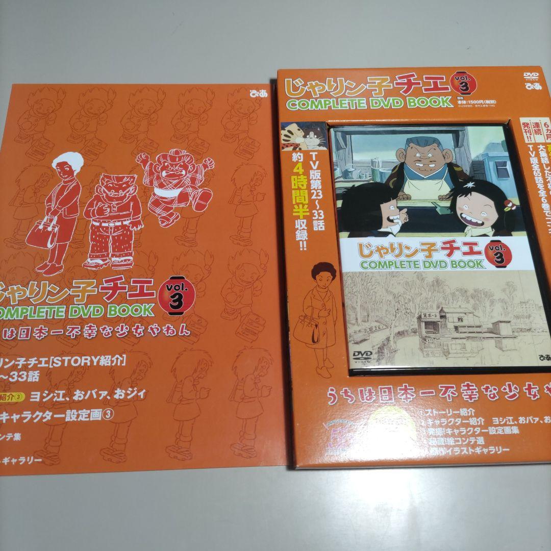 じゃりン子チエ　COMPLETEDVDBOOK　全6巻＋劇場版じゃりン子チエ