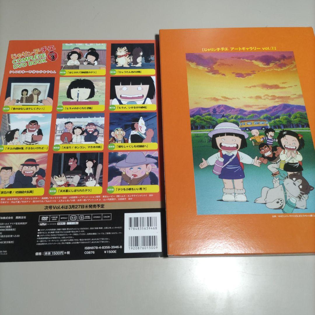 じゃりン子チエ　COMPLETEDVDBOOK　全6巻＋劇場版じゃりン子チエ