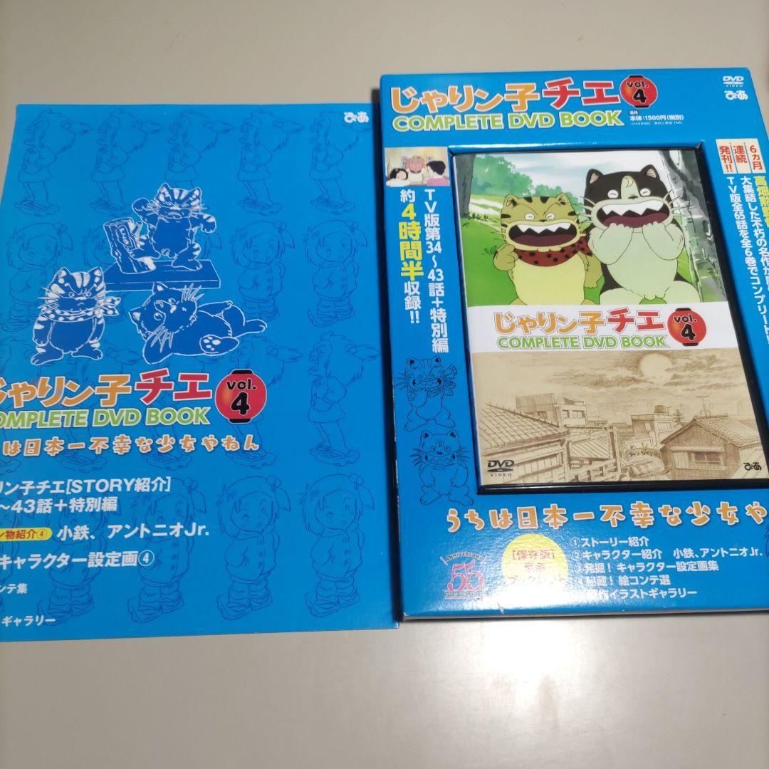 じゃりン子チエ　COMPLETEDVDBOOK　全6巻＋劇場版じゃりン子チエ