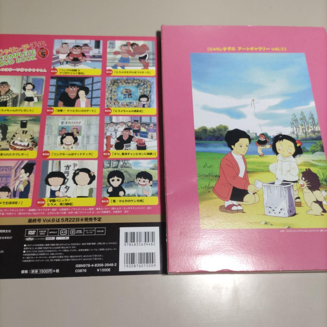 じゃりン子チエ　COMPLETEDVDBOOK　全6巻＋劇場版じゃりン子チエ