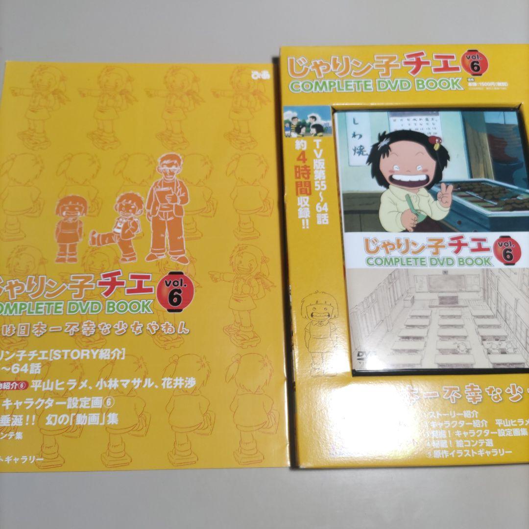 じゃりン子チエ　COMPLETEDVDBOOK　全6巻＋劇場版じゃりン子チエ