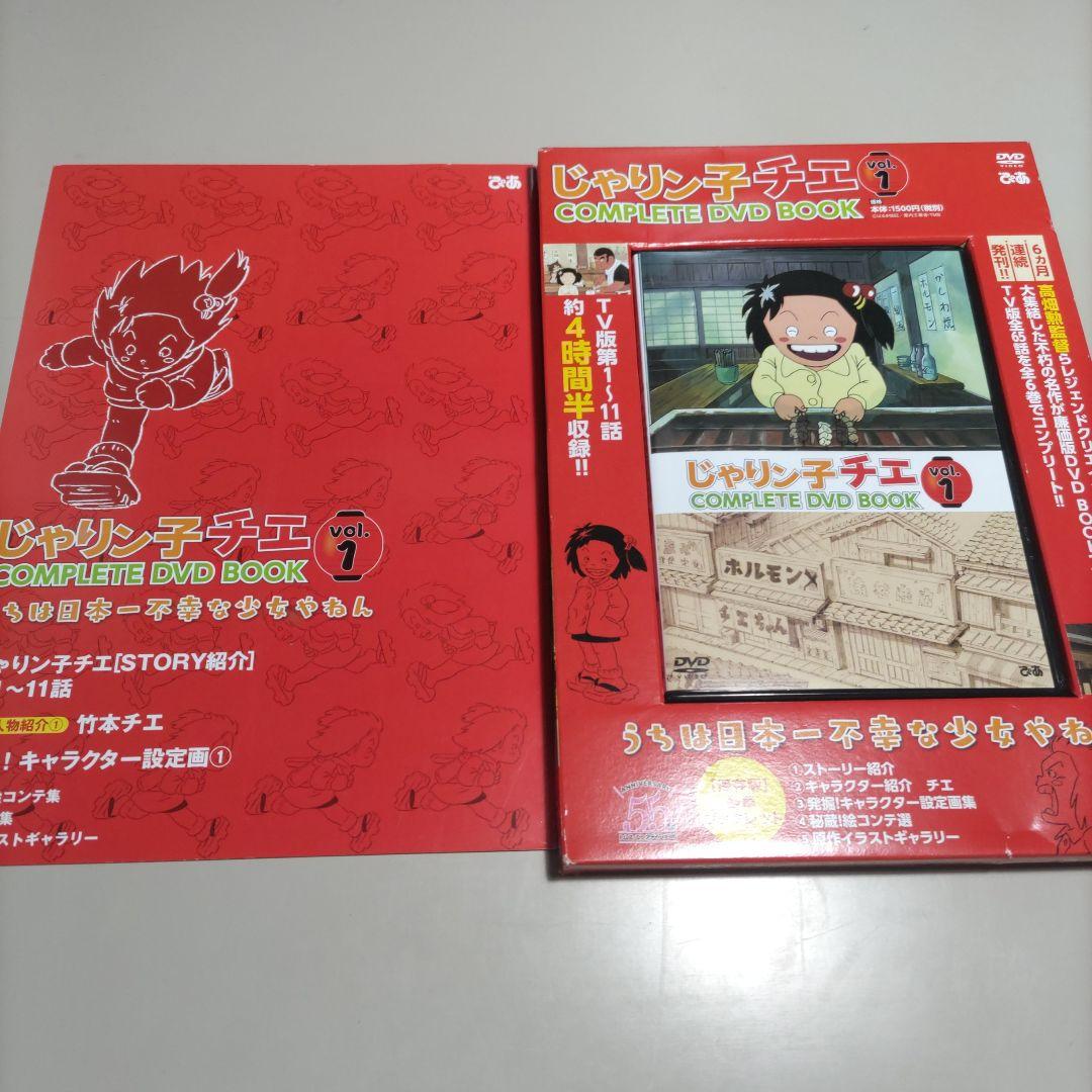 じゃりン子チエ　COMPLETEDVDBOOK　全6巻＋劇場版じゃりン子チエ