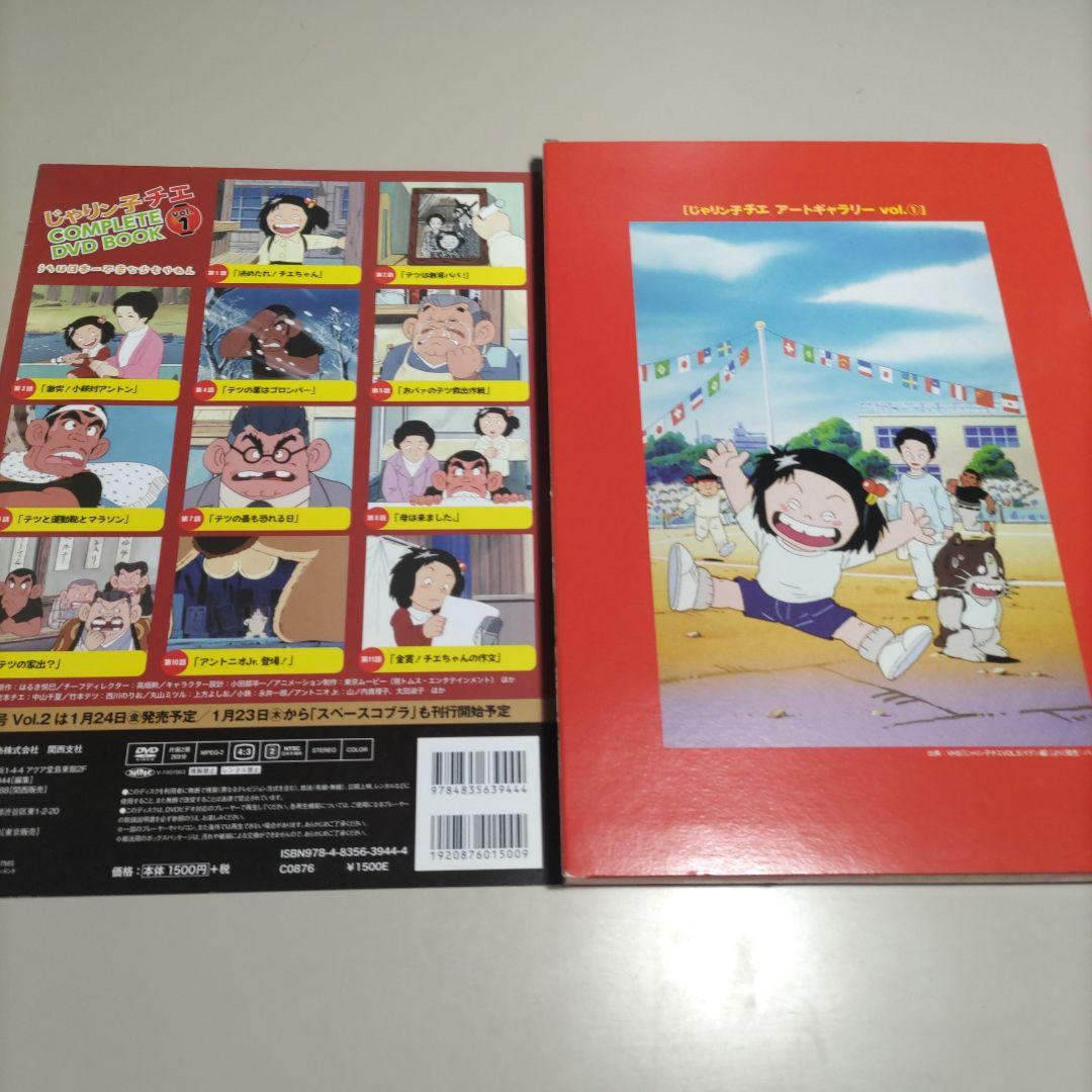 じゃりン子チエ　COMPLETEDVDBOOK　全6巻＋劇場版じゃりン子チエ