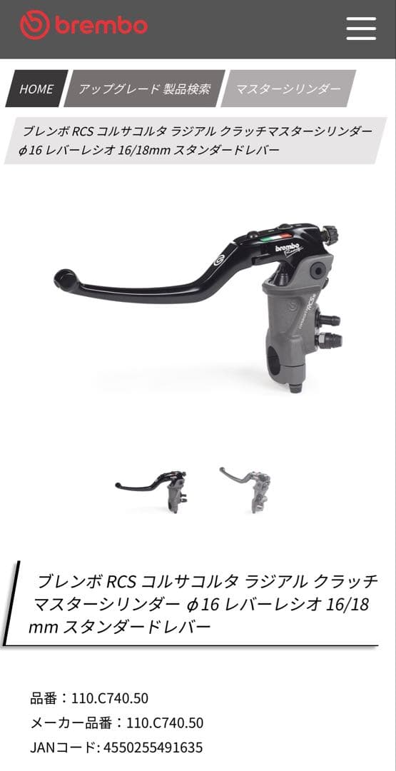jovovich ブレンボ RCS コルサ クラッチ マスターシリンダー