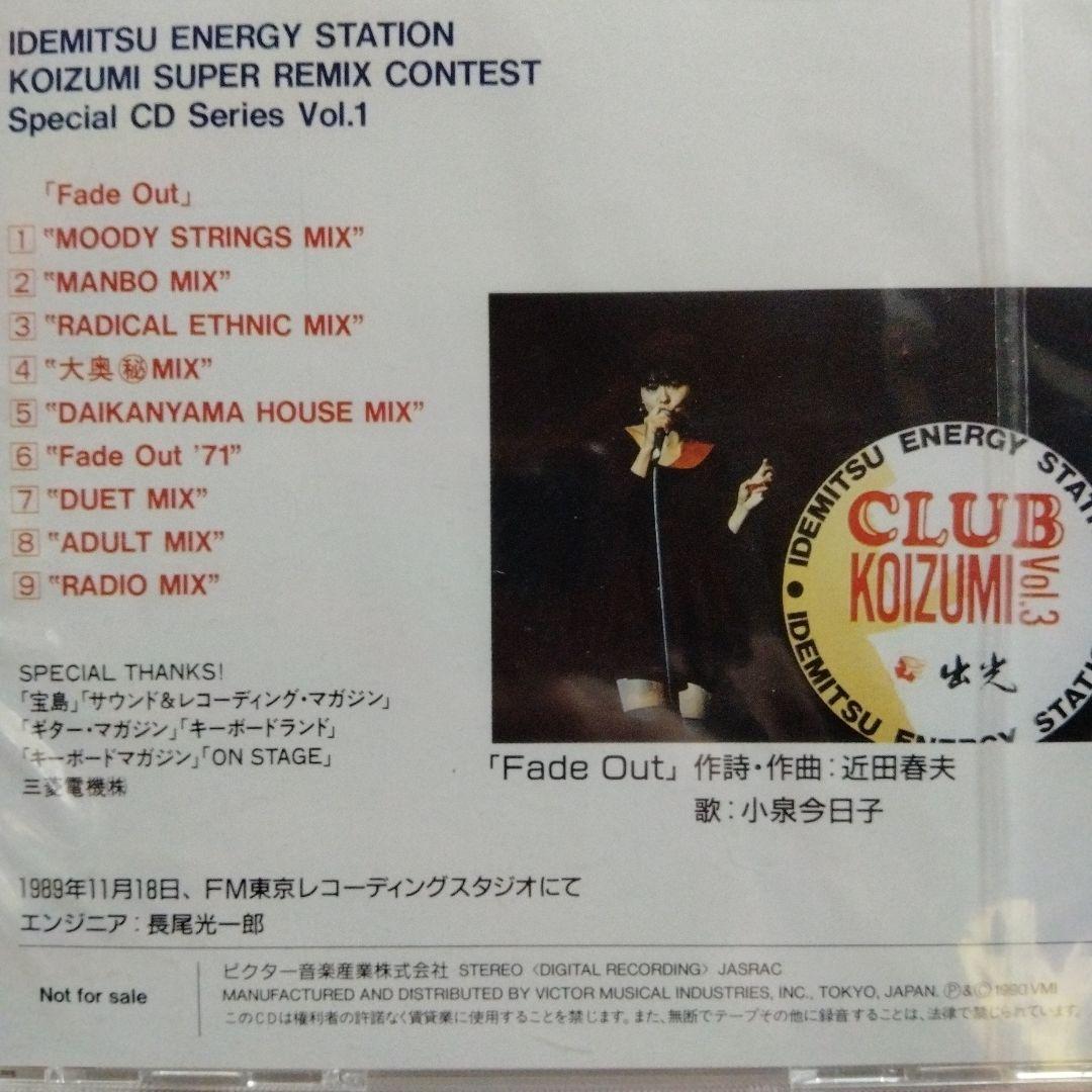 プロモ 小泉今日子 /出光 ENERGY STATION Fade Out