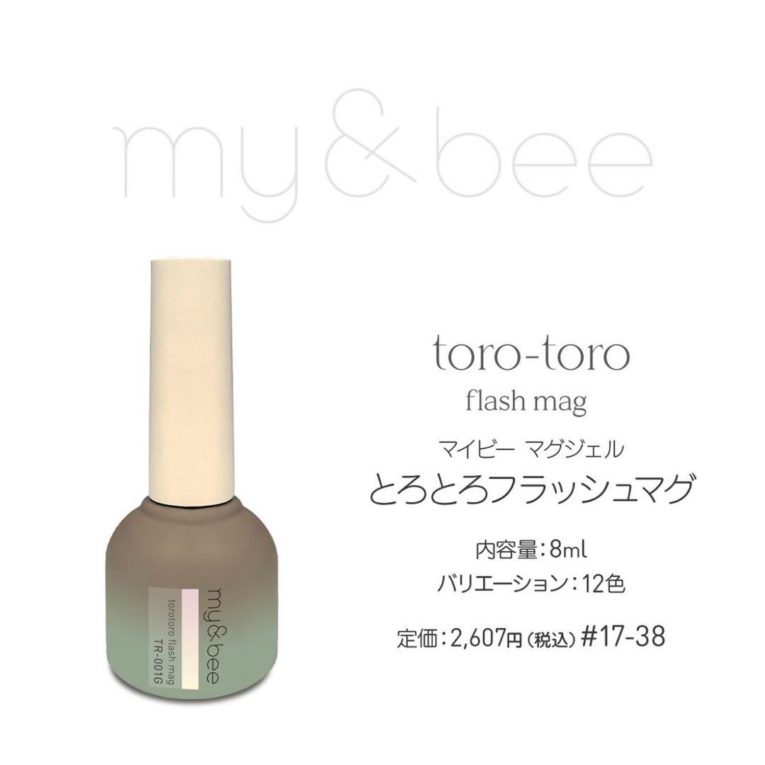 マイビー my&bee とろとろフラッシュマグ 6色セット