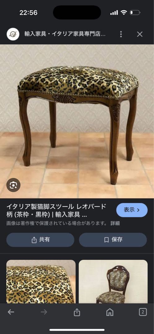 イタリア製猫脚スツール レオパード柄 (茶枠)