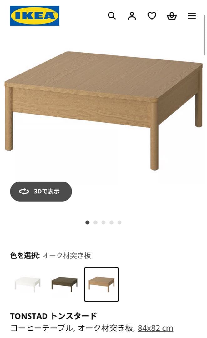 IKEA トンスタード　リビングテーブル