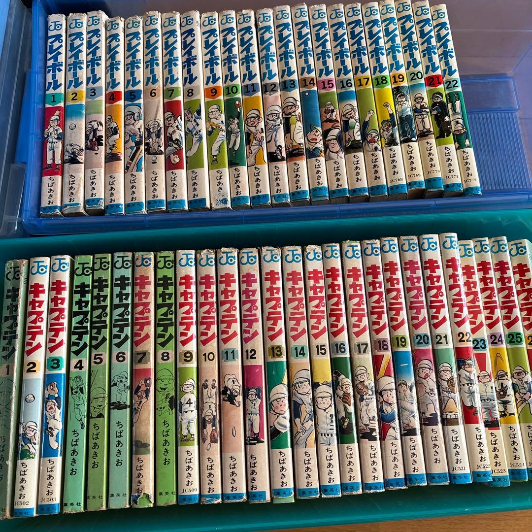 【初版多数】ちばあきお プレイボール キャプテン 漫画セット