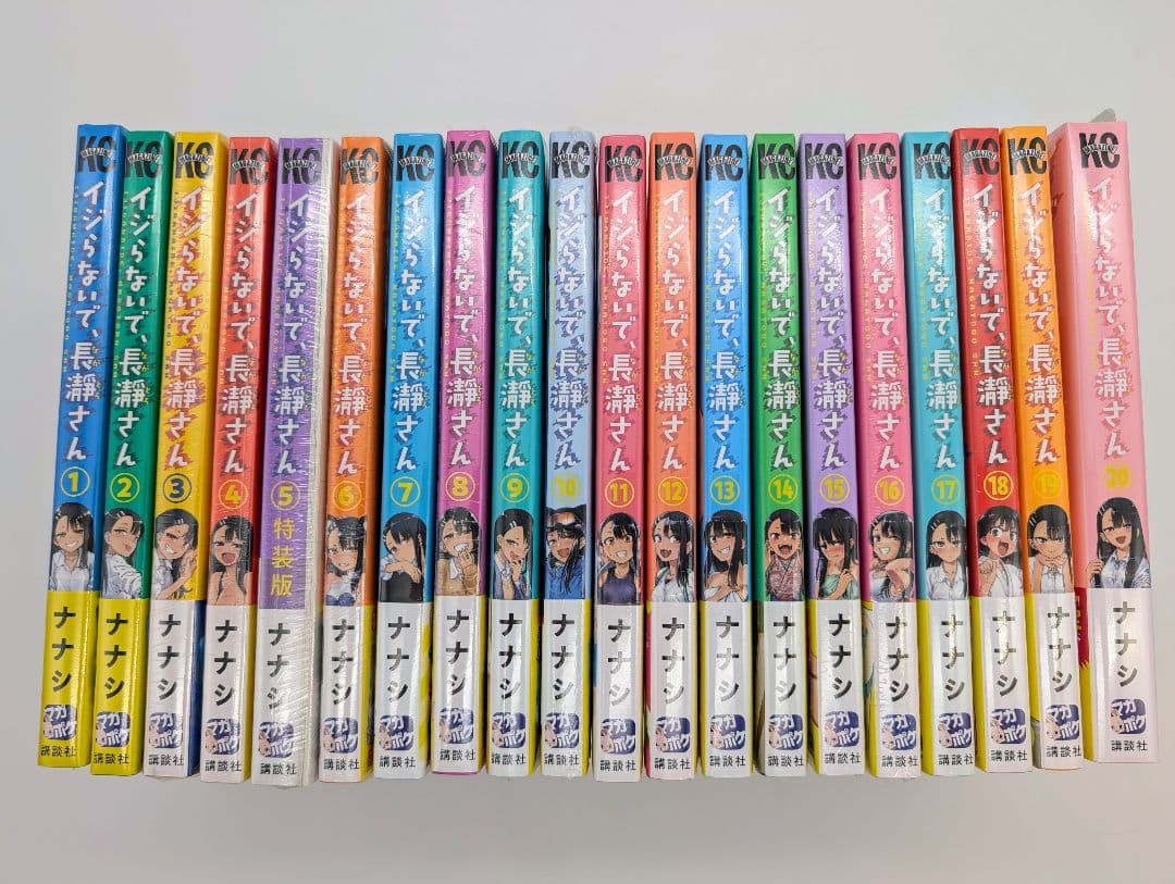 イジらないで、長瀞さん 完結 1〜20巻 全巻初版セット 新品未開封