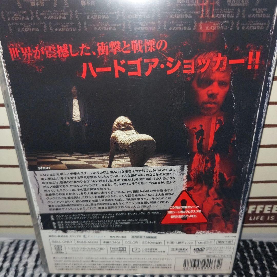 セルビアン・フィルム 完全版('10セルビア)