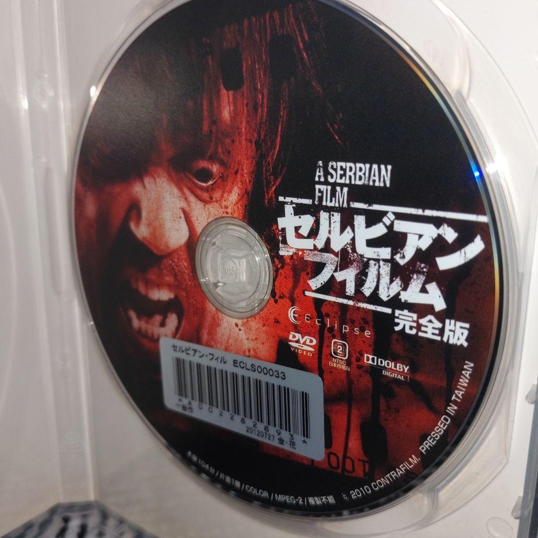 セルビアン・フィルム 完全版('10セルビア)