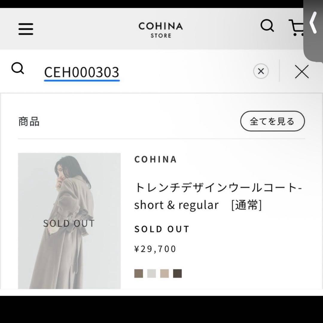 コヒナ cohina トレンチデザインウールコート