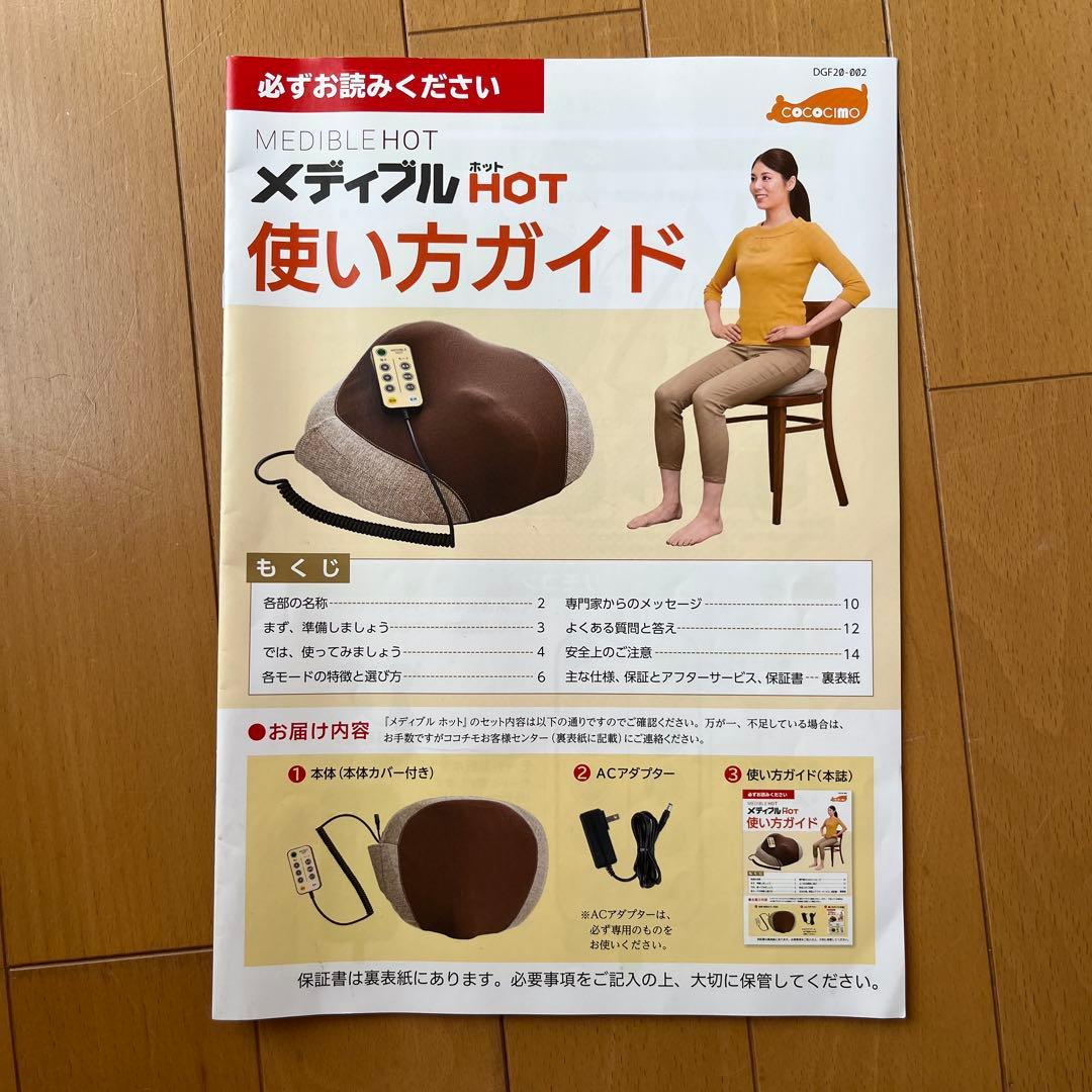 cococimo MEDIBLEHOT ココチモ メディブルホット