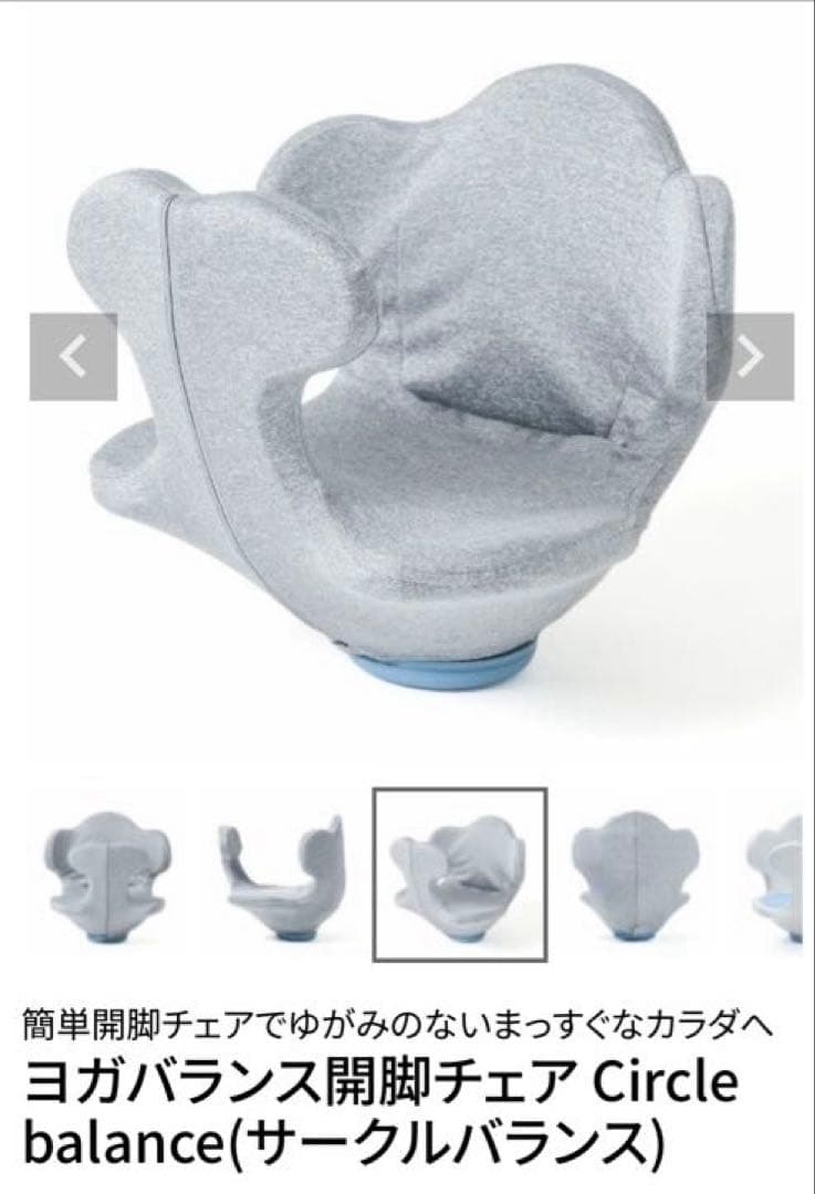 ヨガバランス開脚チェア　Circle balance サークルバランス