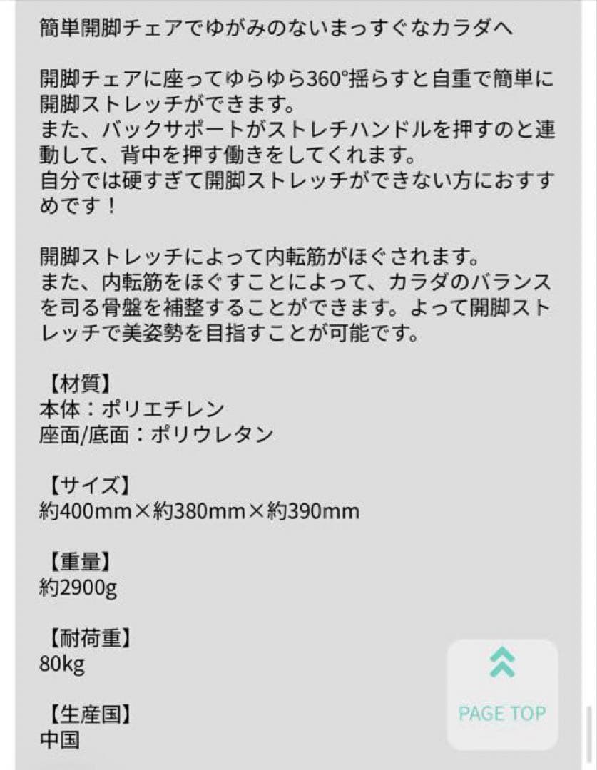 ヨガバランス開脚チェア　Circle balance サークルバランス