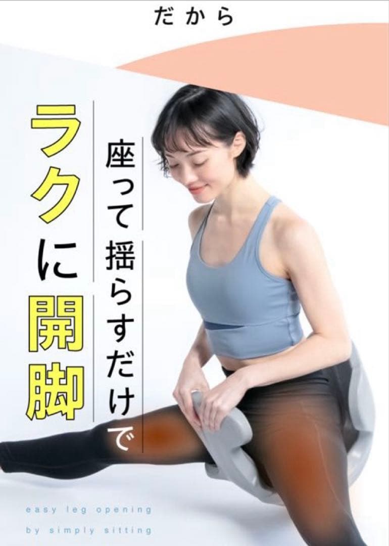 ヨガバランス開脚チェア　Circle balance サークルバランス