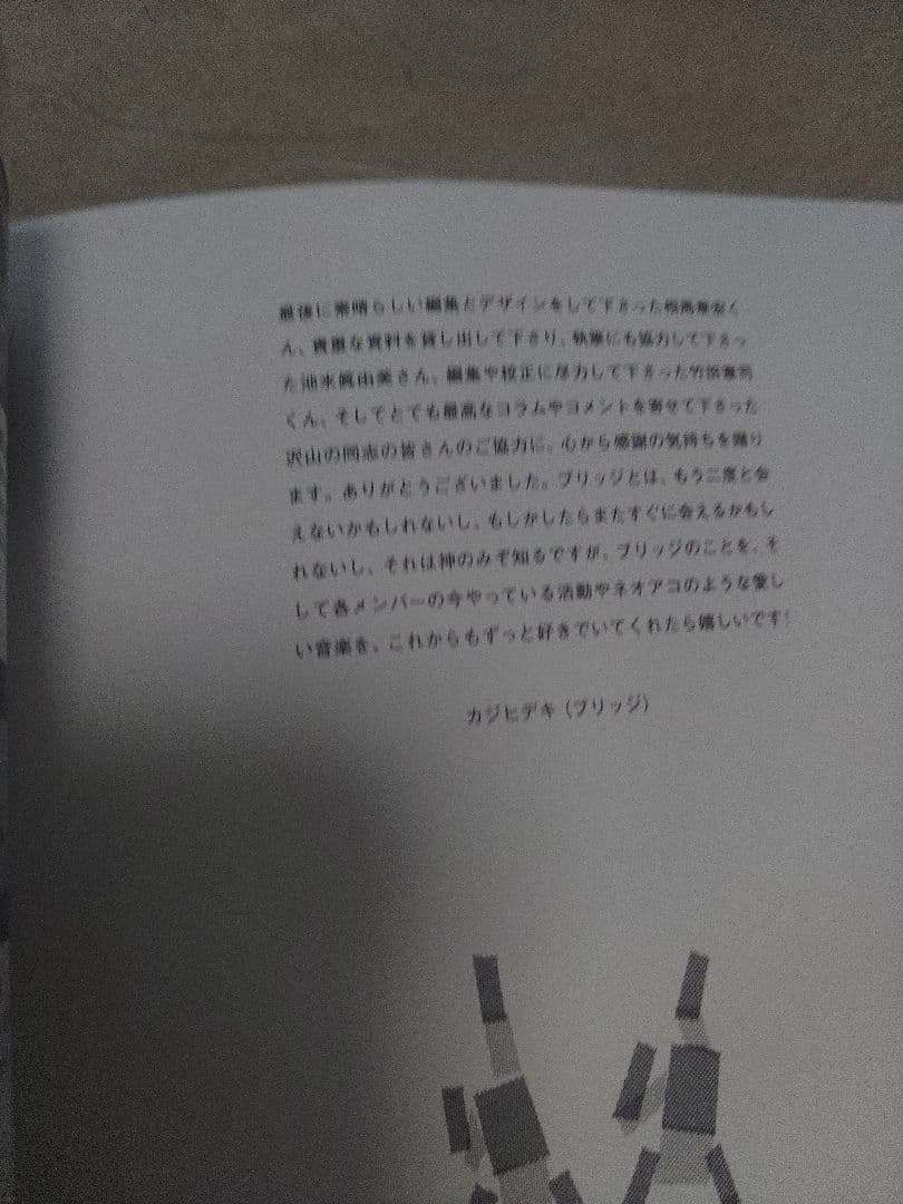 Bridge ブリッジ　再結成　ZINE&CD