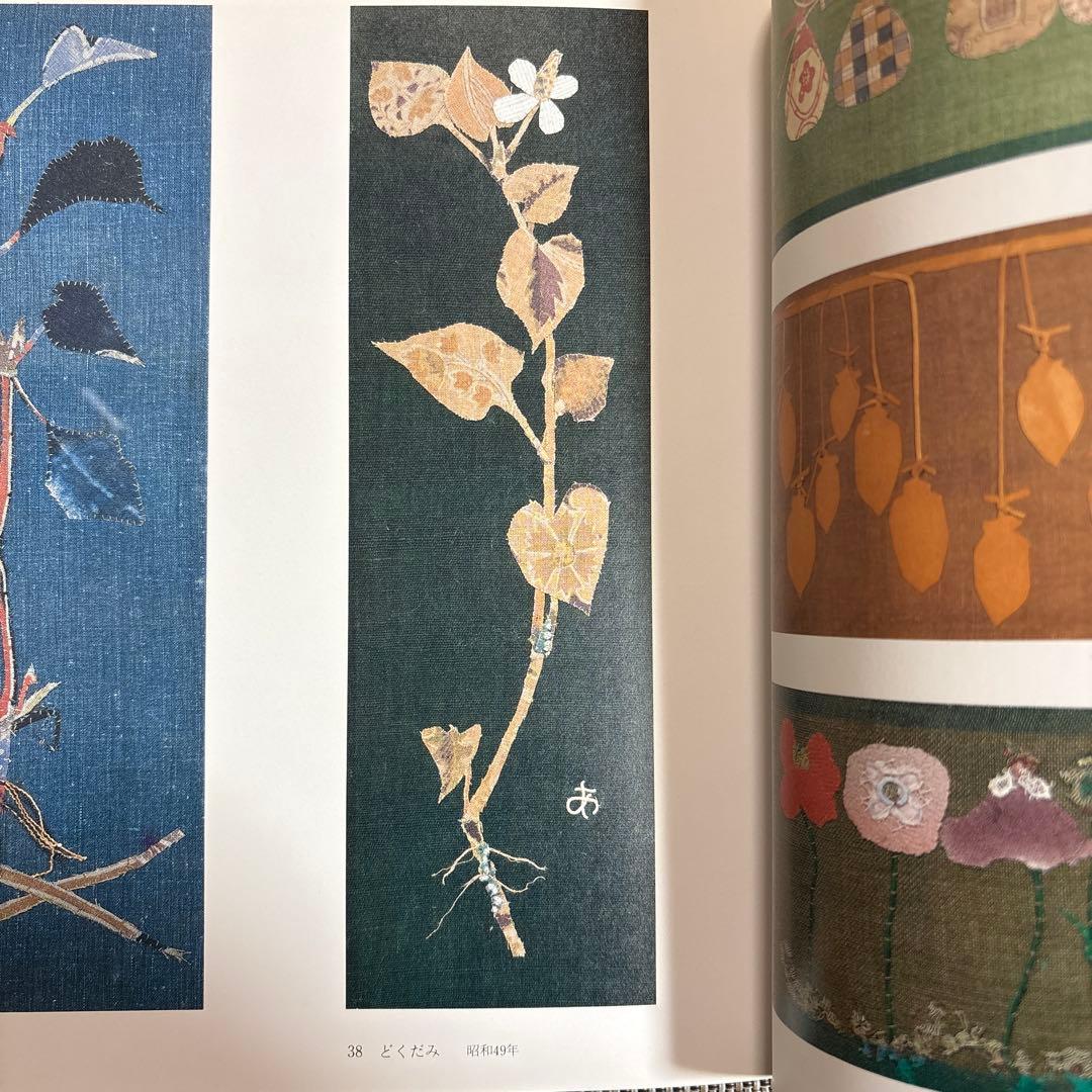 宮脇綾子　アップリケ　愛蔵版　/ 京都書院　　ポストカード付き（2枚）