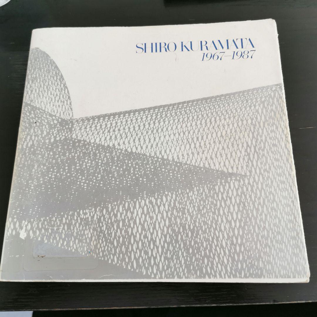 SHIRO KURAMATA 1967-1987 アートブック　倉俣史朗