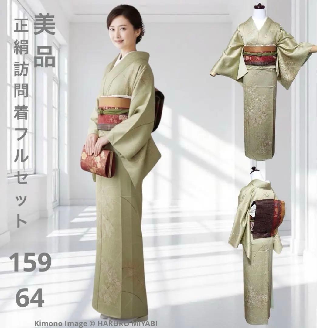 フ9977未使用近い　美品　袷　正絹　訪問着　フルセット