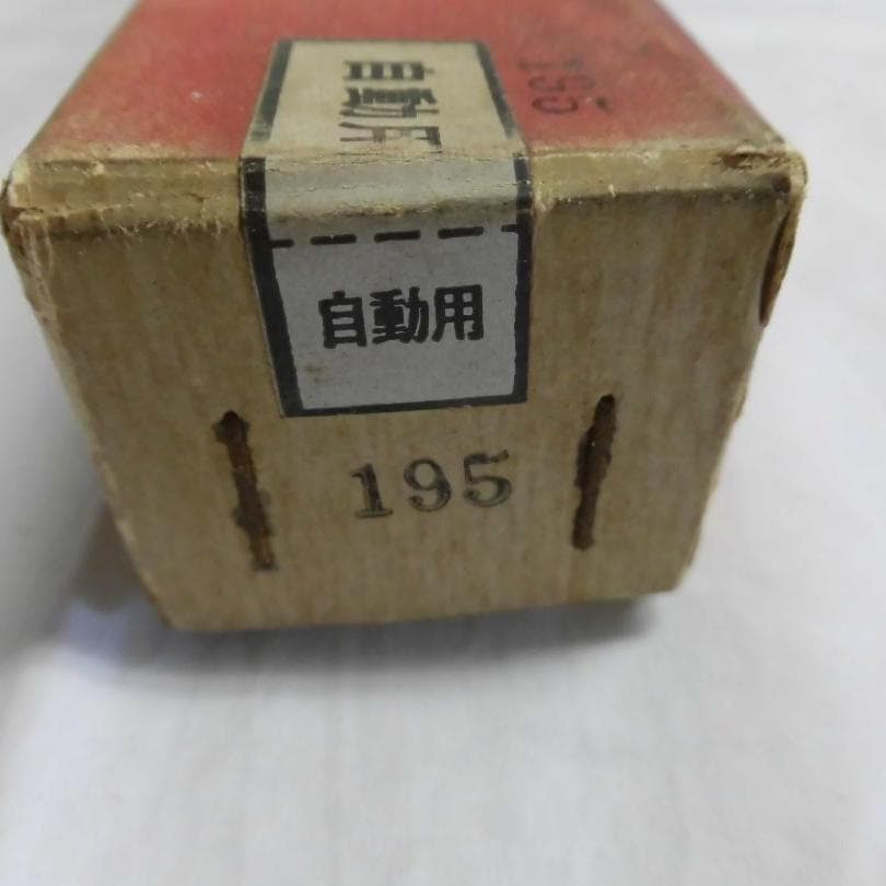 小林式角のみ　自動用　１９.５㎜ 　セット