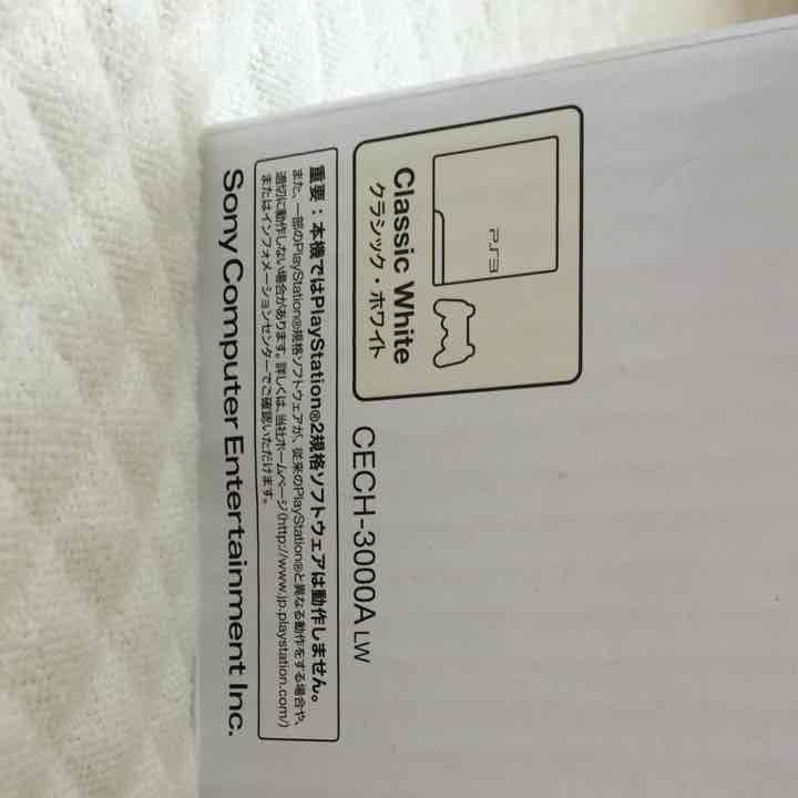 プレステ3 本体 美品