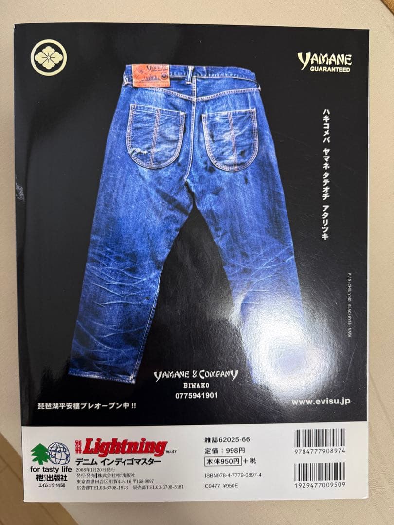 週末限定　デニムインディゴマスター