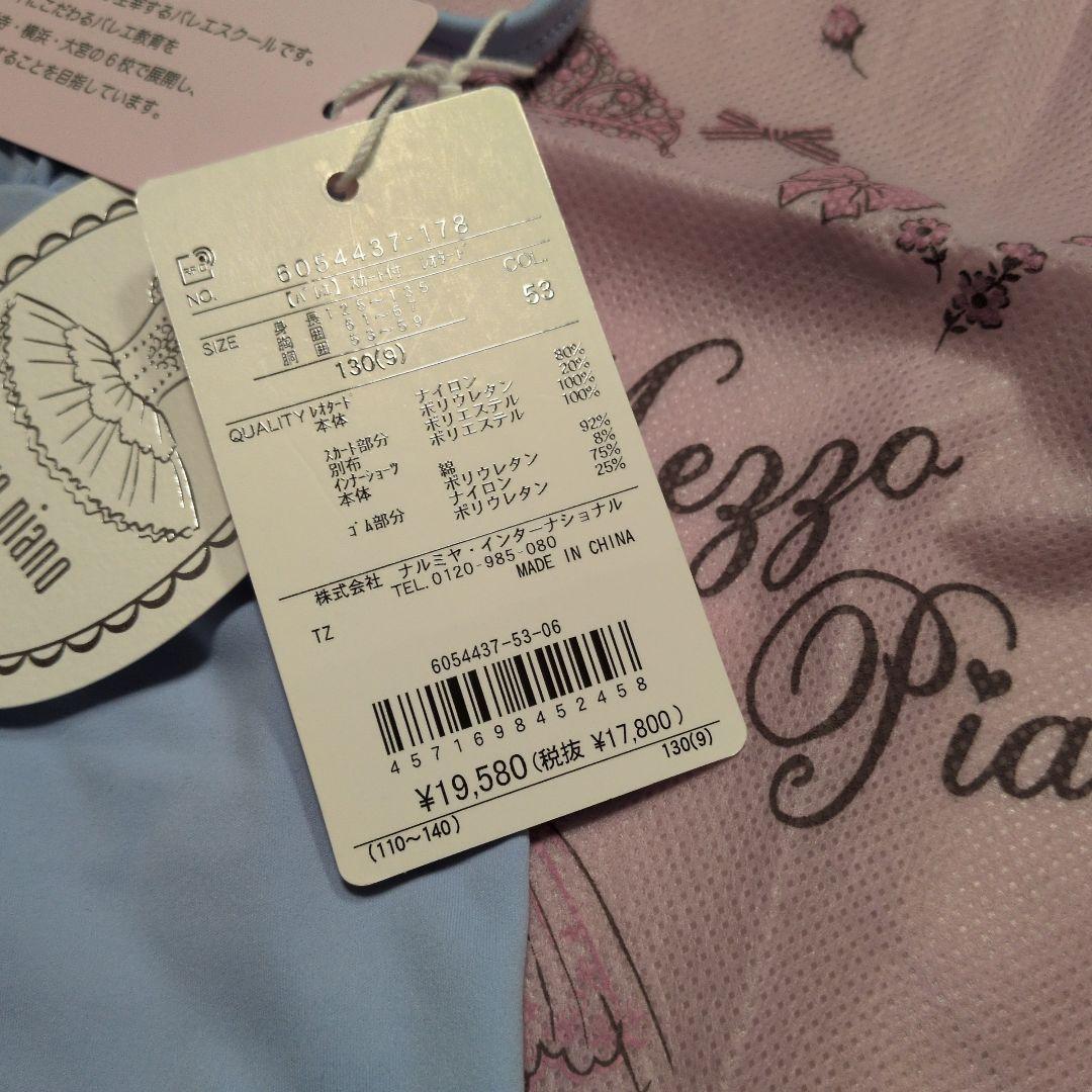 mezzo pianoスカート付きレオタード　130