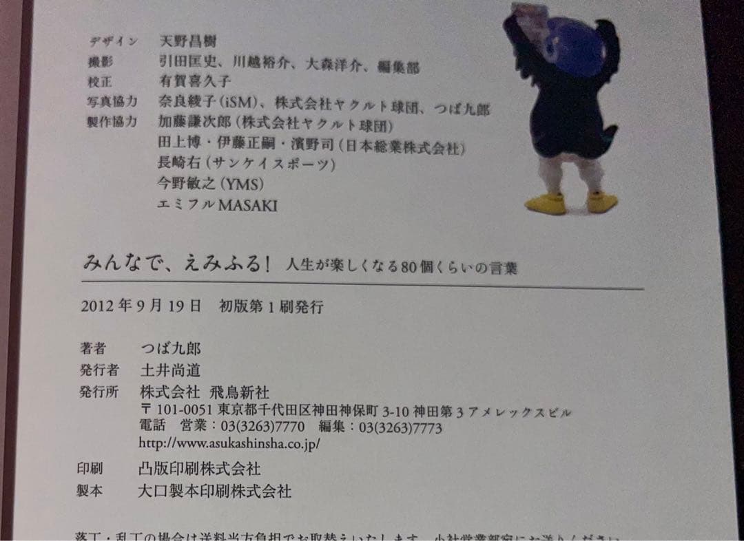 つば九郎　書籍3冊セット　つば九郎のおなか みんなで、えみふる！　他