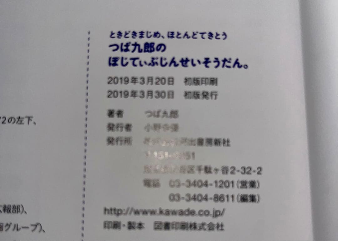 つば九郎　書籍3冊セット　つば九郎のおなか みんなで、えみふる！　他