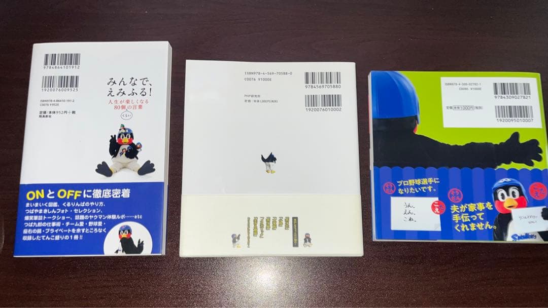 つば九郎　書籍3冊セット　つば九郎のおなか みんなで、えみふる！　他