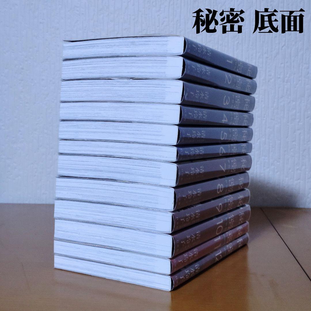 極美品！秘密 新装版 全12巻 ＋ 秘密 season 0 1-12巻 カバー付