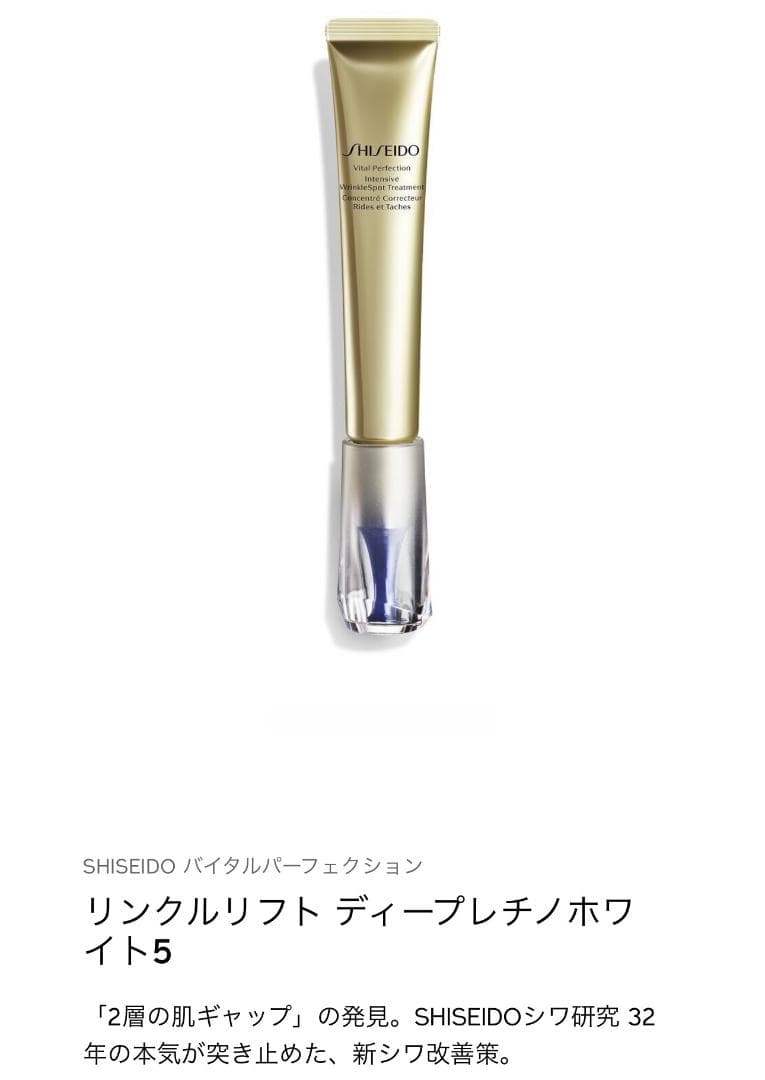 【新品・未開封】資生堂 リンクルリフト ディープレチノホワイト５