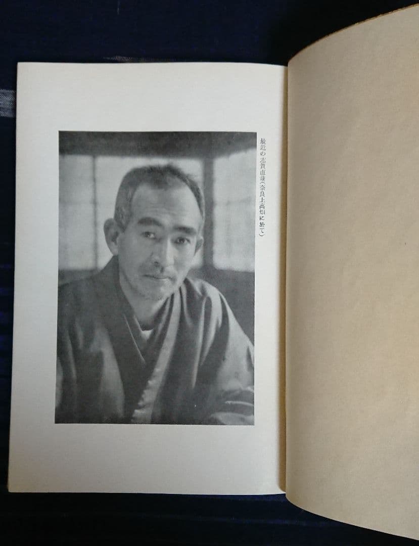 特装限定50部『志賀直哉の手紙』近代日本文学 白樺派 武者小路実篤 初版本